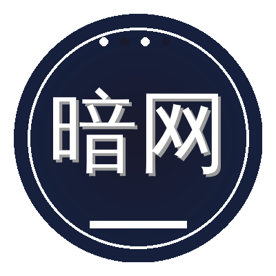 暗网